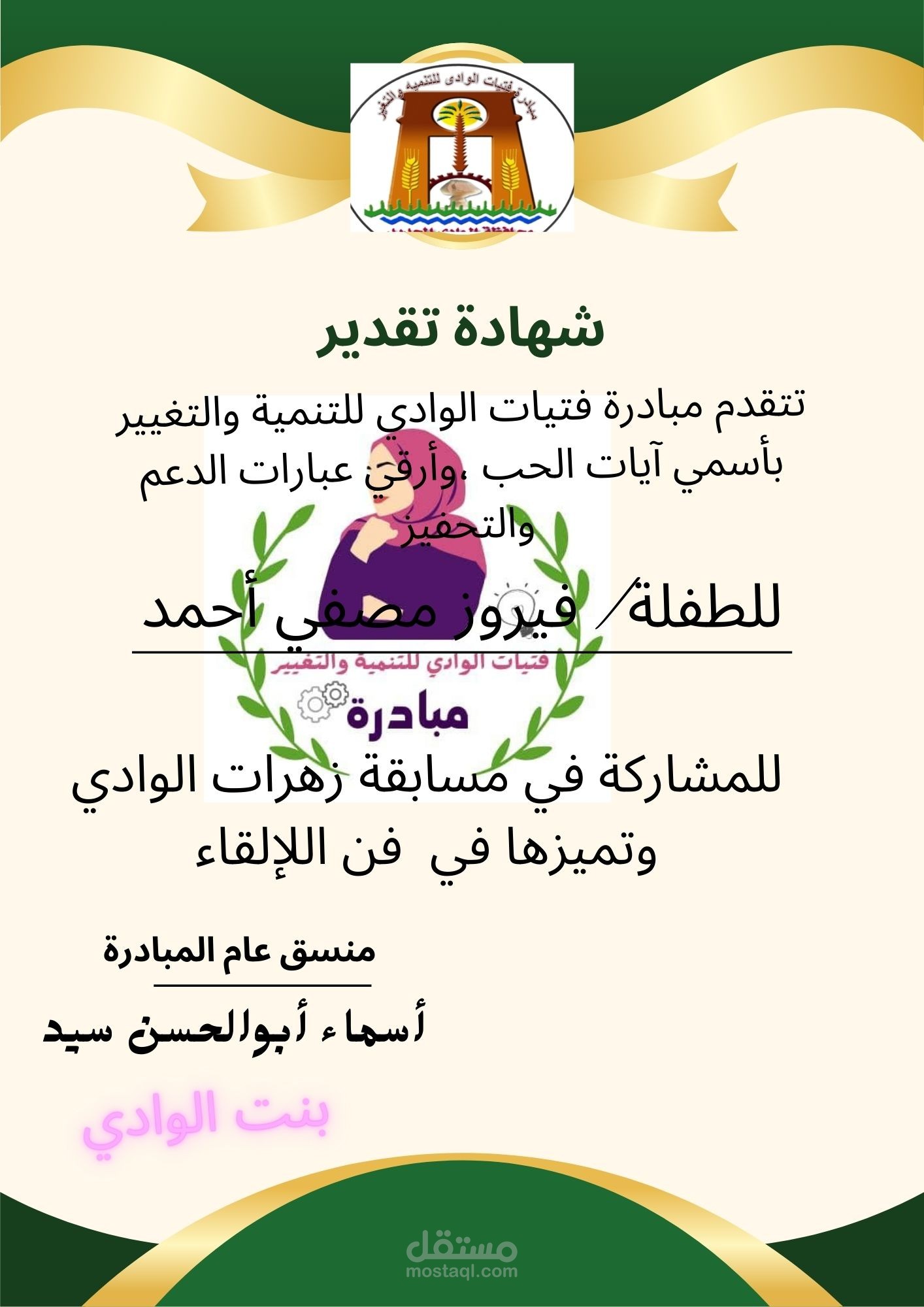 تصميم شهادات تقدير وبطاقات دعوة وتنفيذ عروض الباوربوينت وكتابة المحتوي والتعليق الصوتي والاعلانات