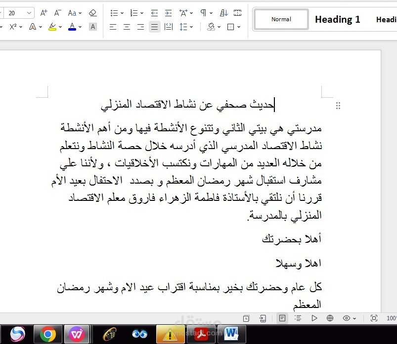 بعض الاسئلة لحديث صحفي تجريه طالبة بالمرحلة الاعددية مع معلمتها لاعداده ورقيا او الكترونيا