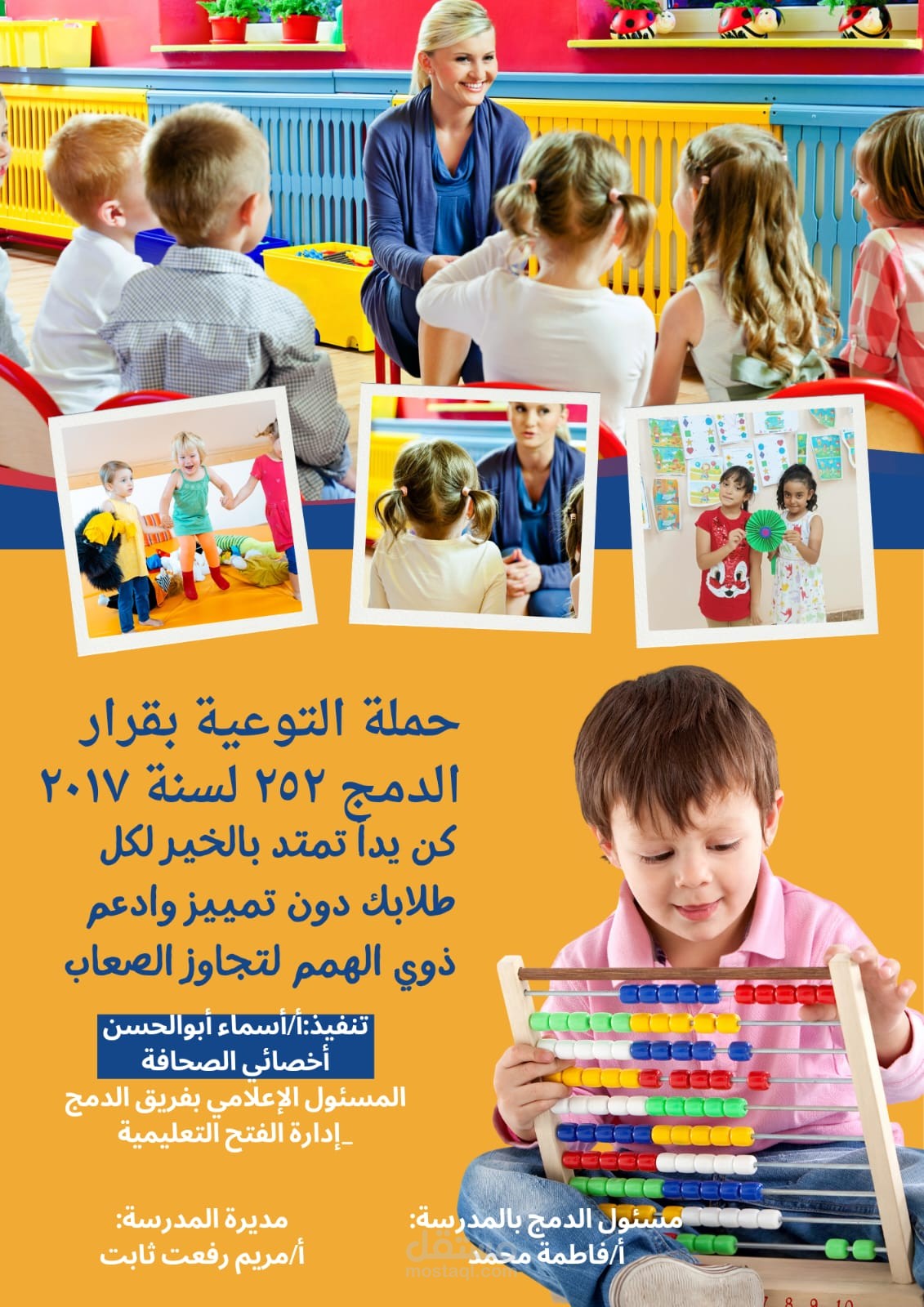 حملة اعلانية  توعوية لدعم دمج الطلاب ذوي الاعاقة البسيطة بالتعليم