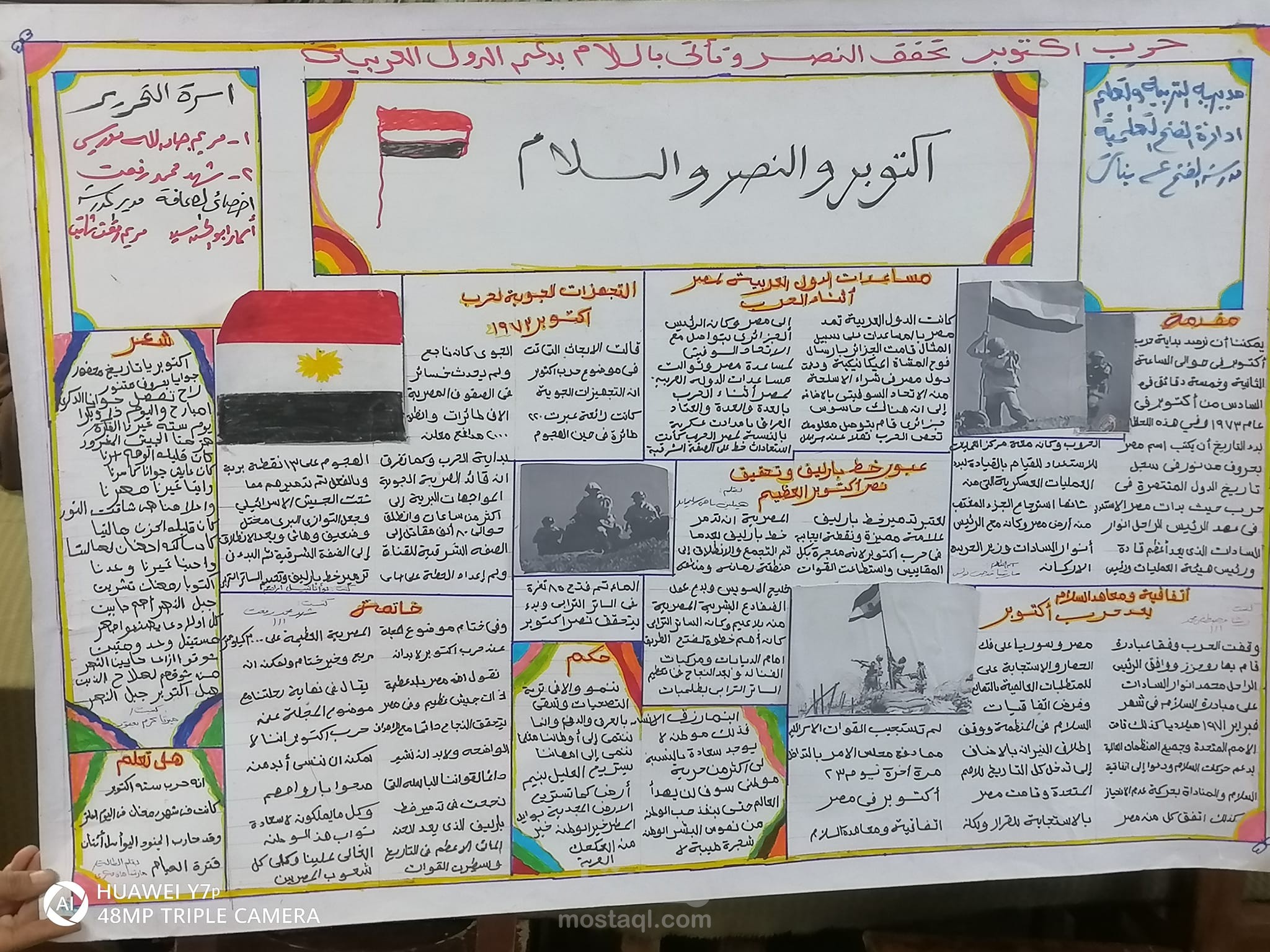 مجلة حائط ورقية