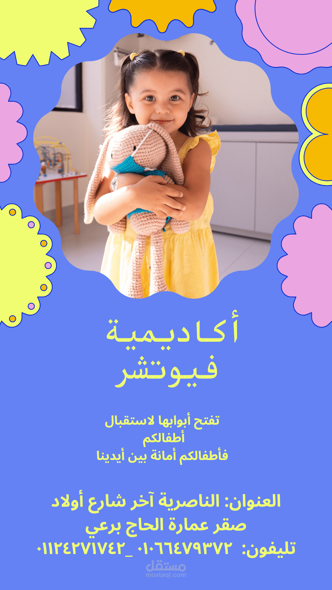 بوستر اعلان مركز تعليمي وتم تصميم فيديو واضافة صوت وكتابة الجملة الاعلانية