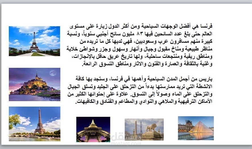 عرض باوربوينت عن السياحة والاستثمار