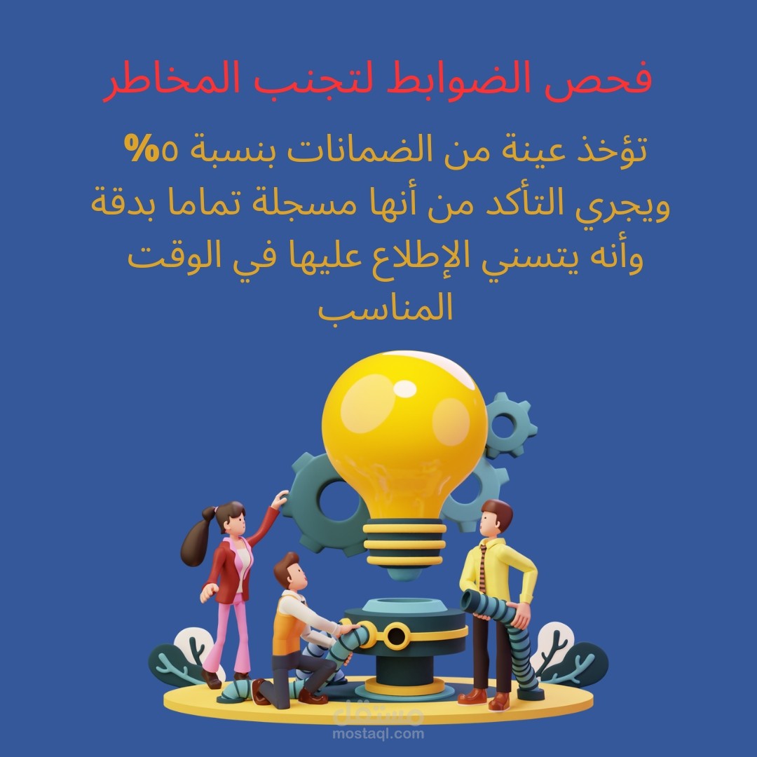 بوستر  وفيديو عن إدارة المخاطر