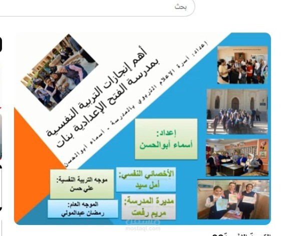 إنجازات التربية النفسية عرض تقديمي