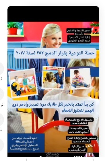 بوستر لحملة التوعية بقرار الدمج التعليمي