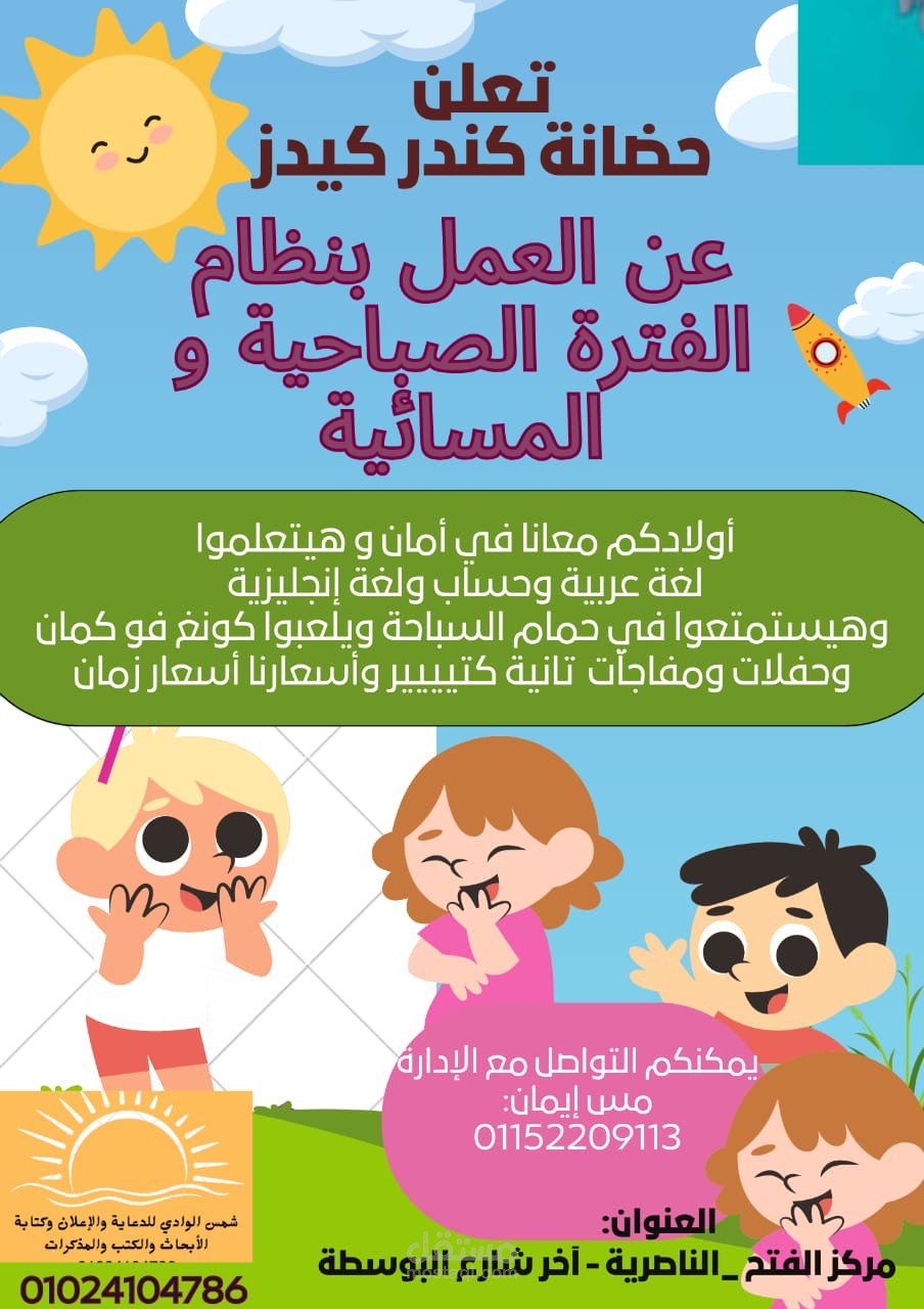 إعلان حضانة