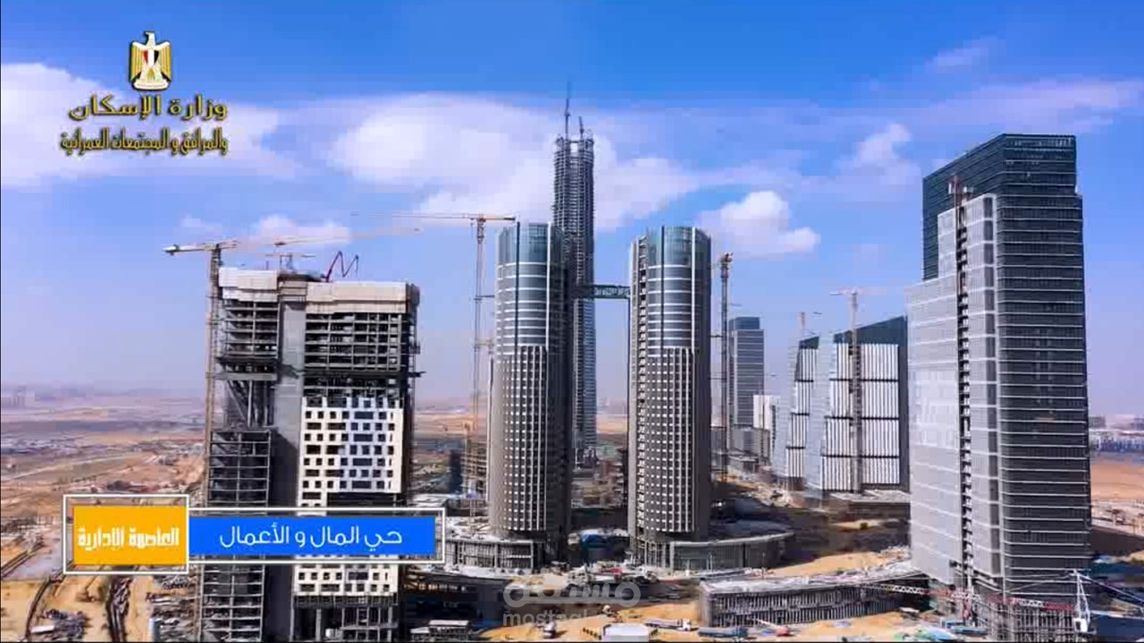 هيئة المجتمعات العمرانية الجديدة التابعة لوزارة الإسكان والمرافق والمجتمعات العمرتنية