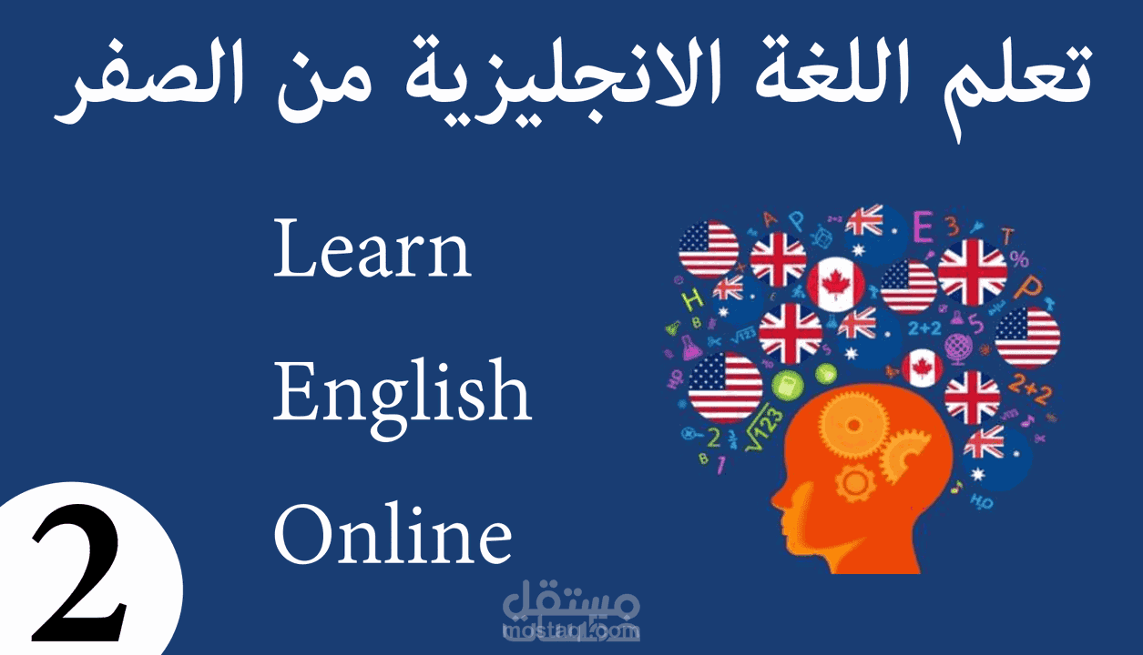 تدريس مبادئ و أساسيات  اللغة العربية و الإنجليزية