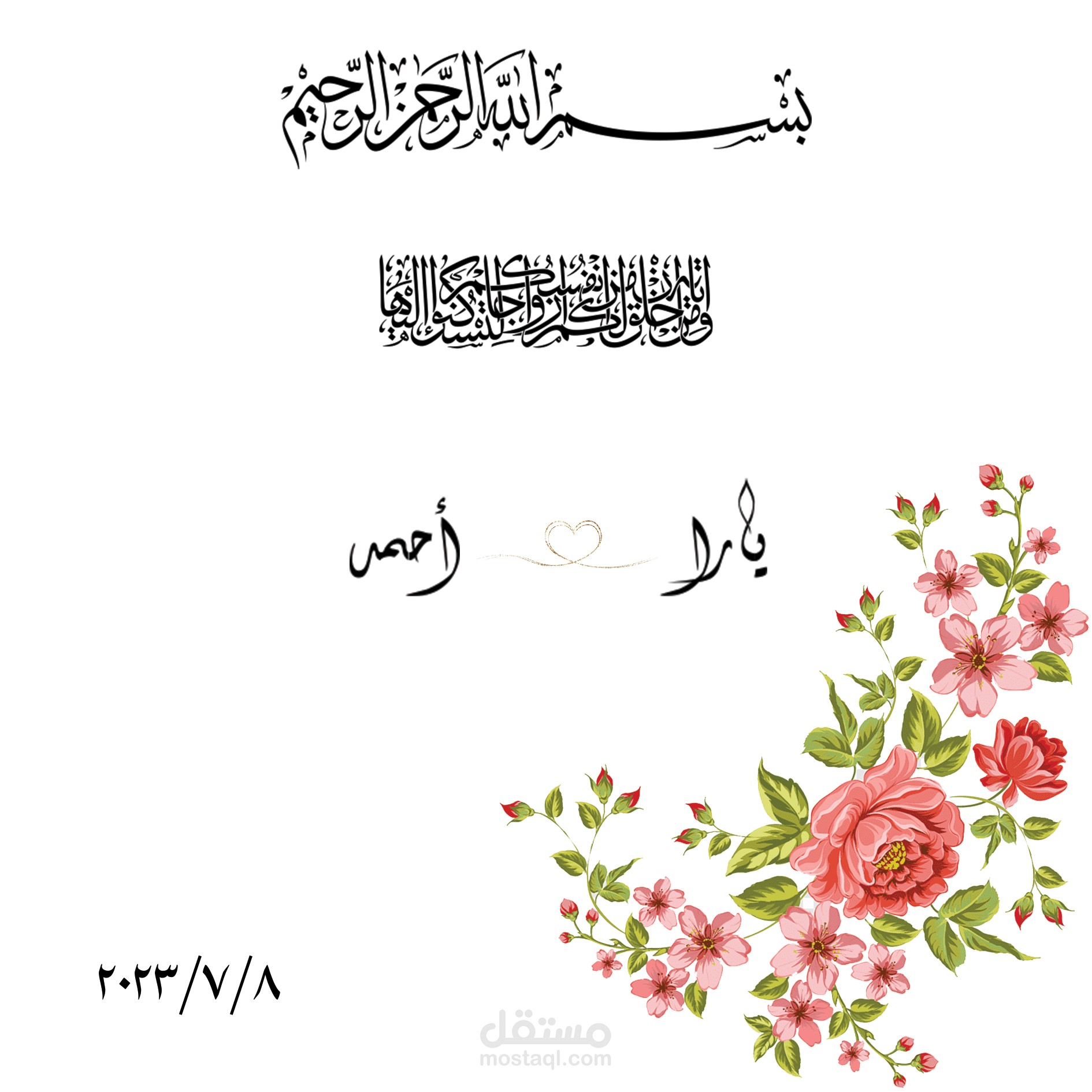 Photoshop 1 / تصميم منديل كتب كتاب ( عقد قران )