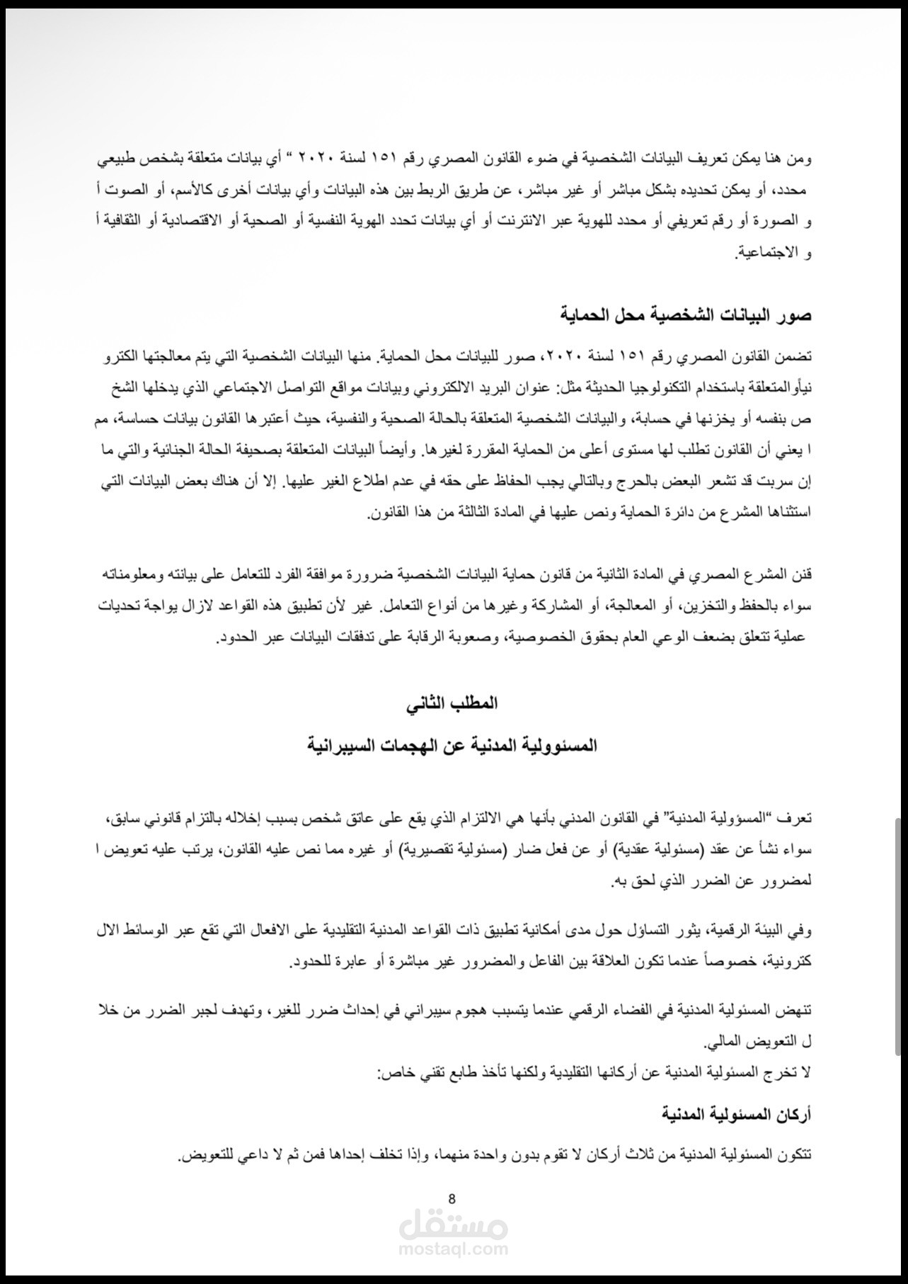 بحث قانوني وكتابة على برنامج Microsoft word