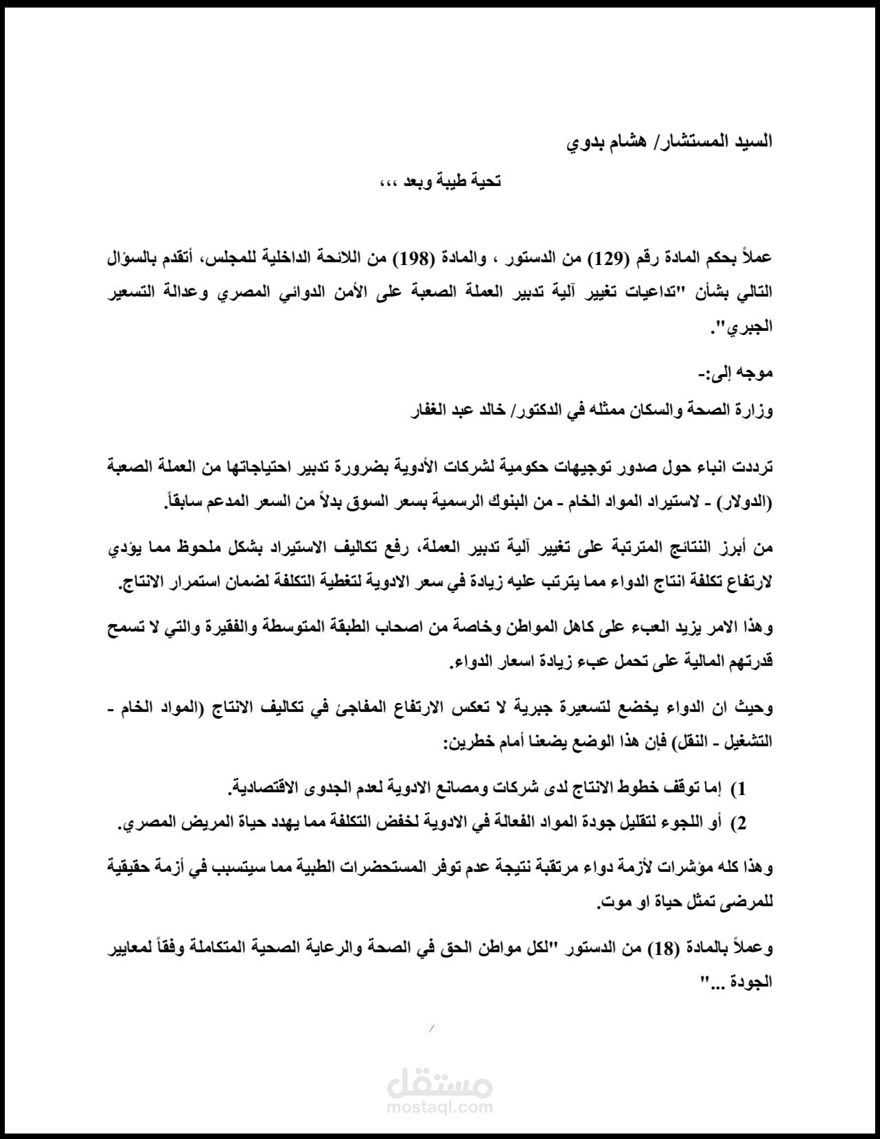 سؤال برلماني