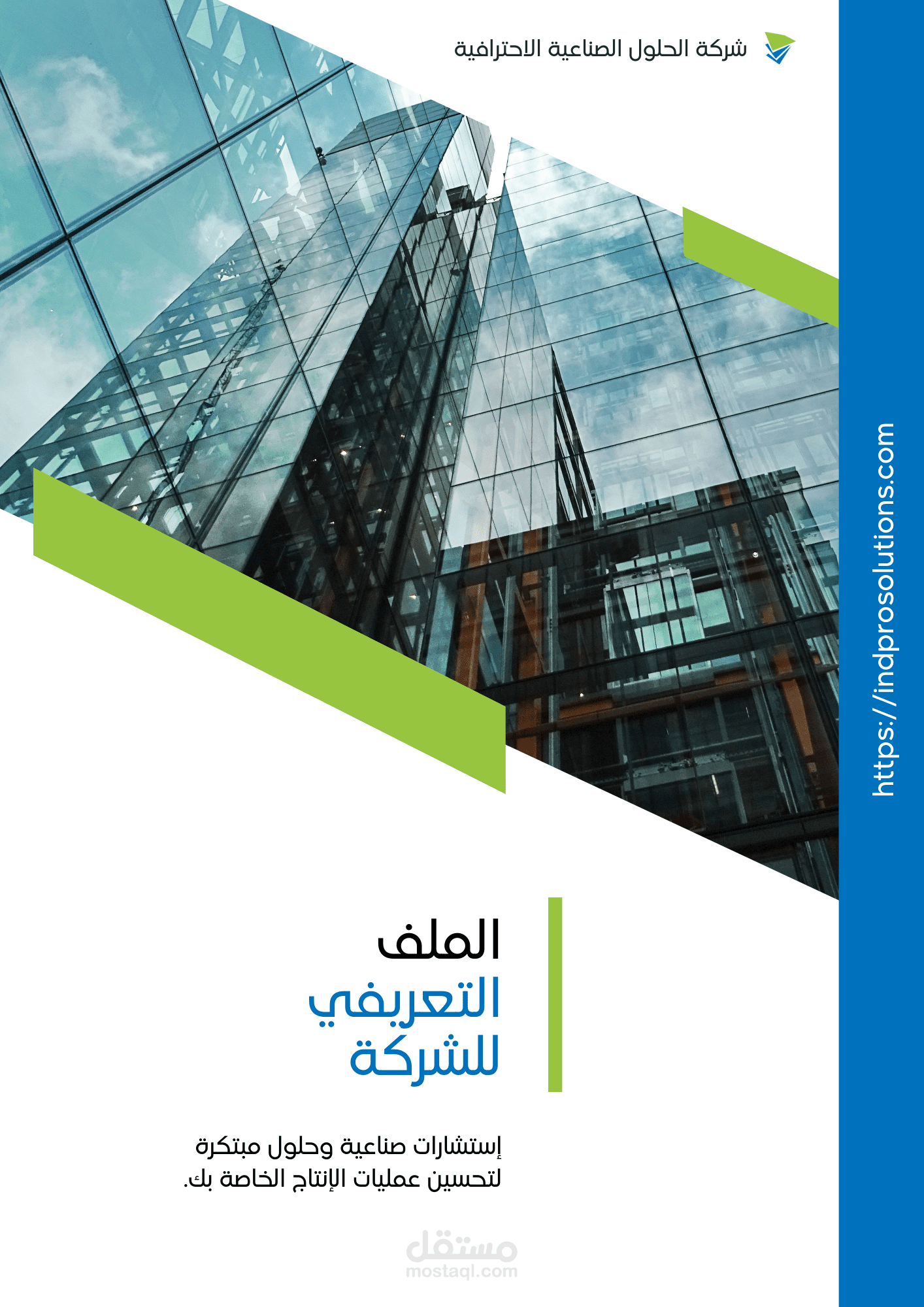 ملف تعريفي - Company Profile