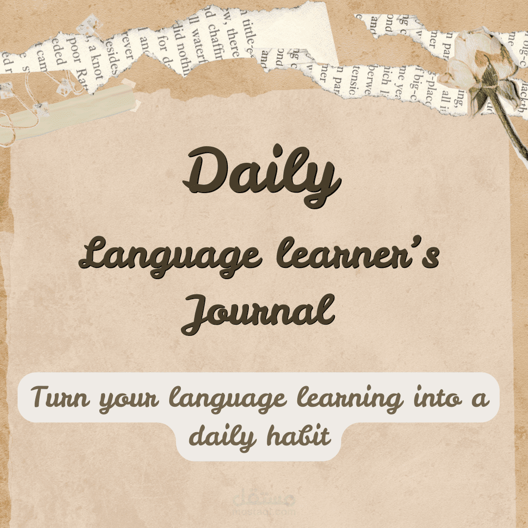 Daily Language Learner's Journal | مستقل