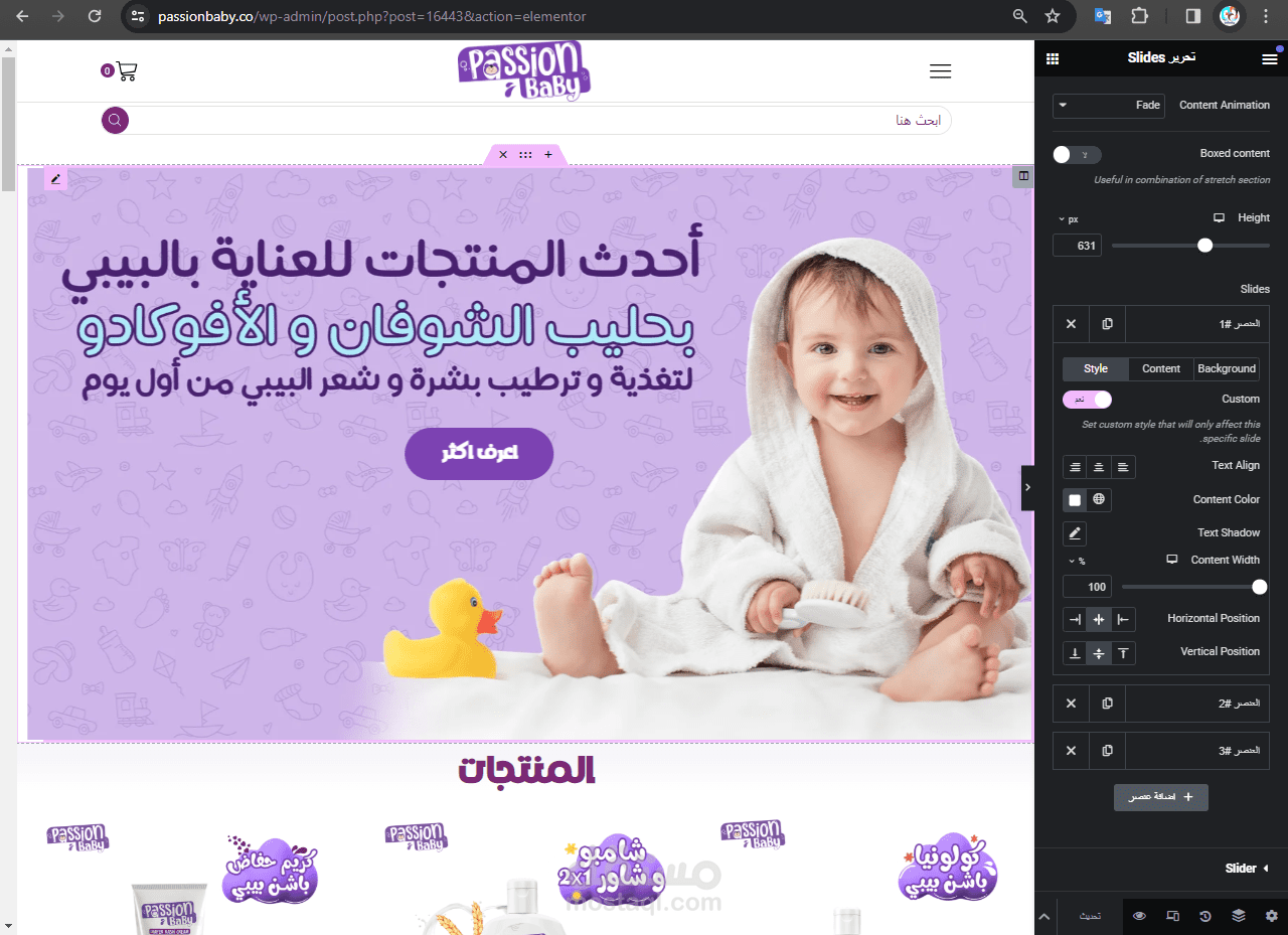 موقع passionbaby لمستحضرات التجميل