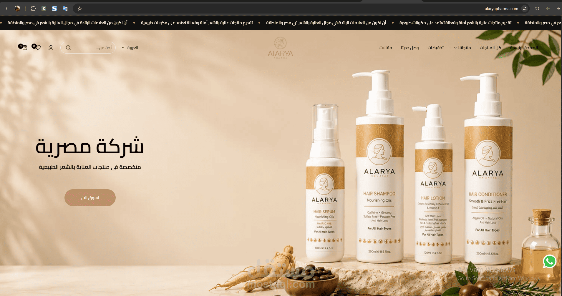 تصميم وتطوير متجر Alarya Pharma باستخدام Shopify