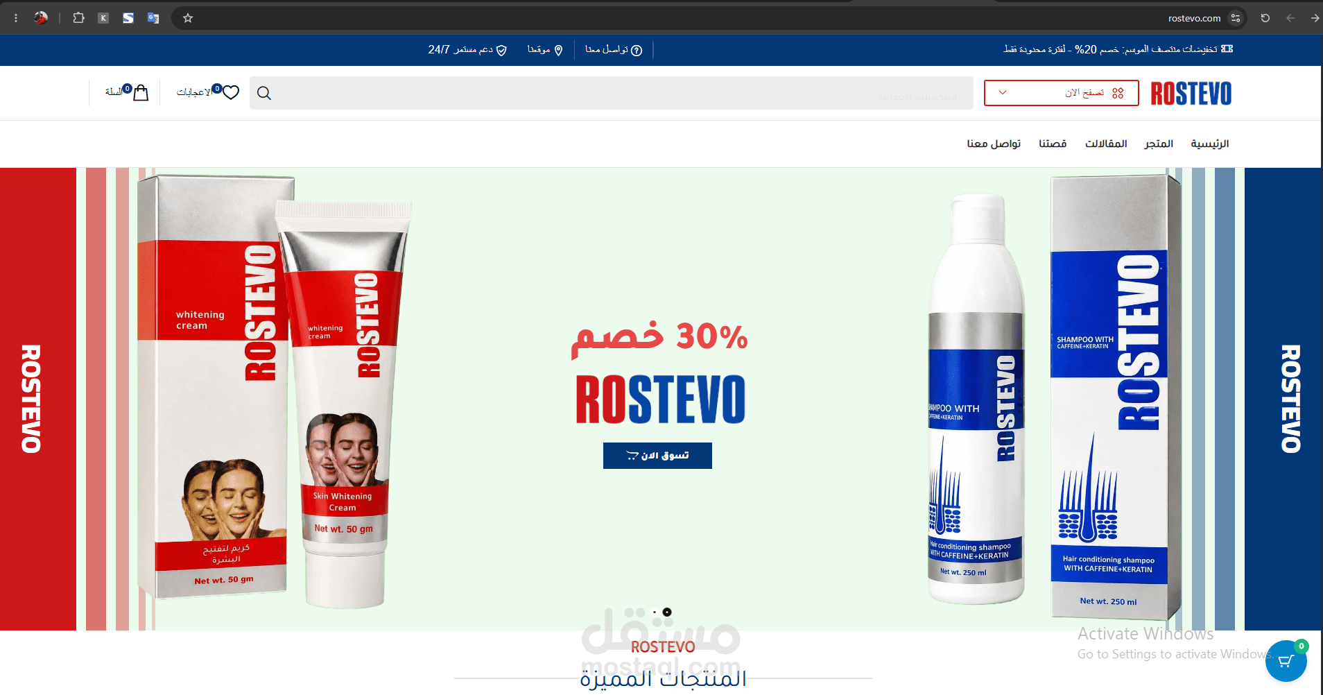 تصميم وتطوير متجر Rostevo لمنتجات العناية بالبشرة والشعر