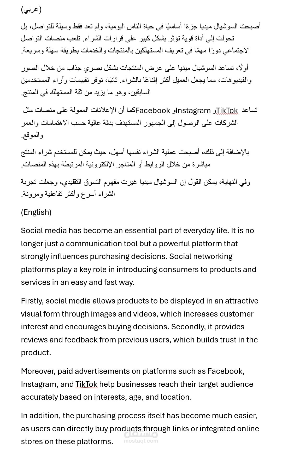 كتابه مقال باللغه العربيه والإنجليزية