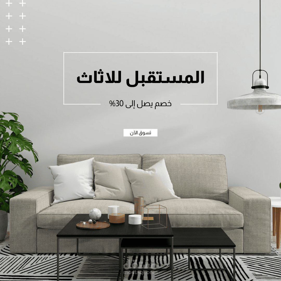 احد عروض شركة المستقبل للاثاث
