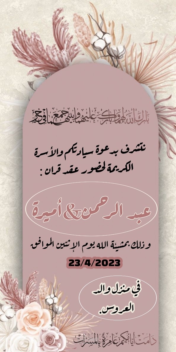 دعوة حفل زفاف