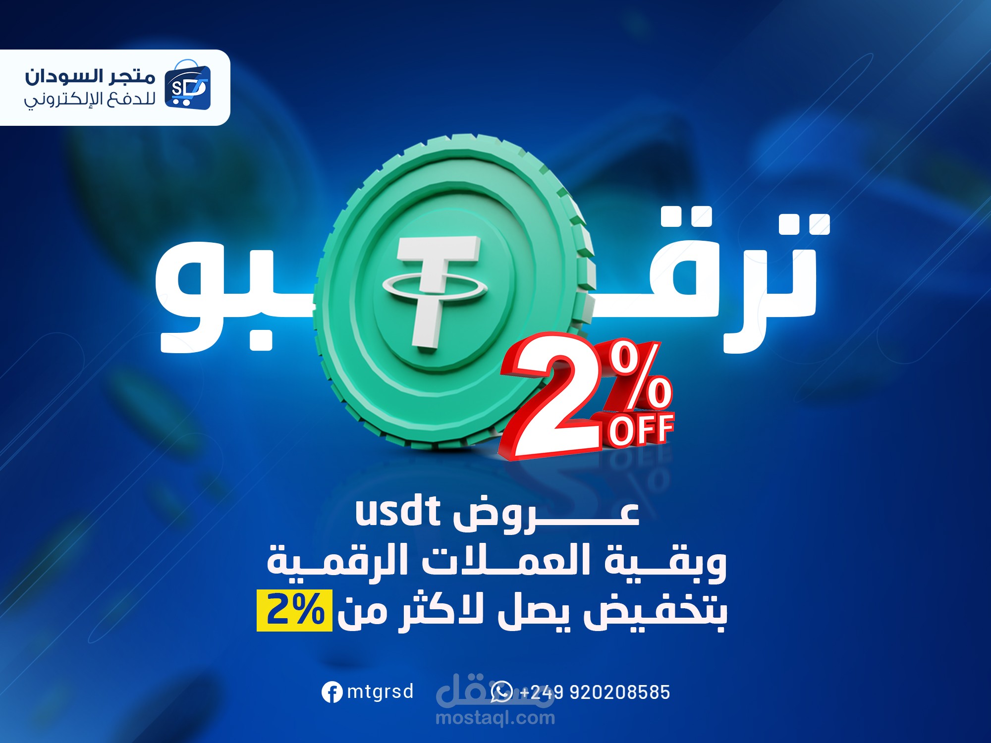 عروض متجر عملات مشفرة