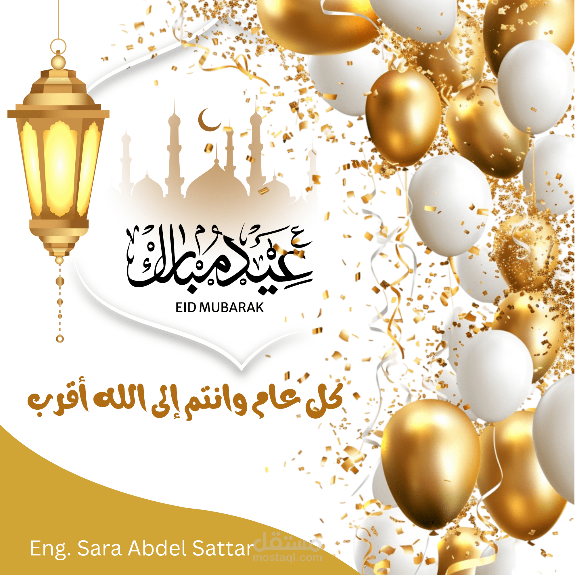 تصميم تهنئه بعيد الفطر