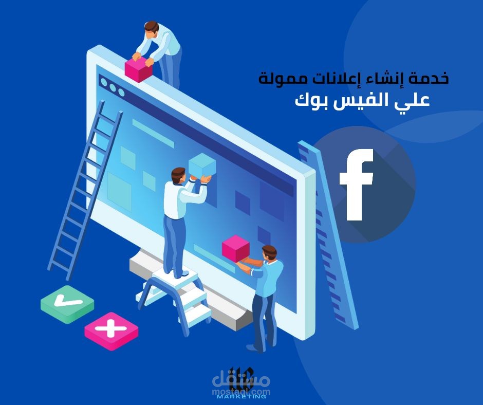عمل مجموعه من الاعلانات المموله علي الفيسبوك