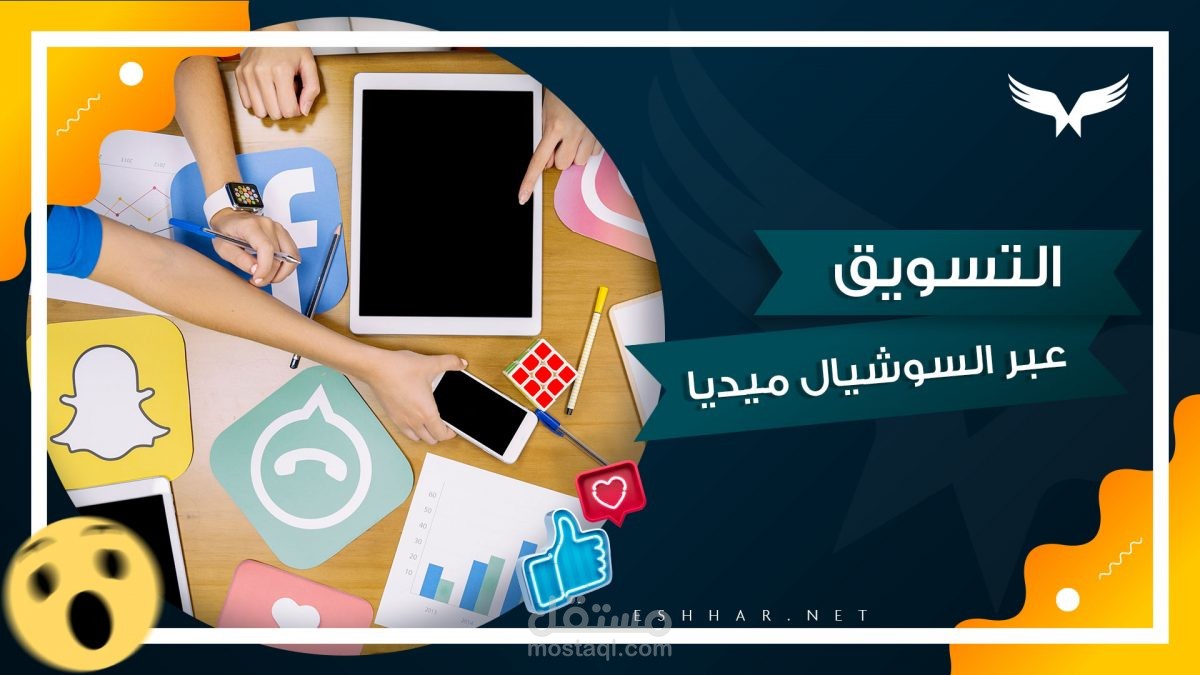 التسويق وخدمة العملاء وإدارة التواصل الأجتماعي