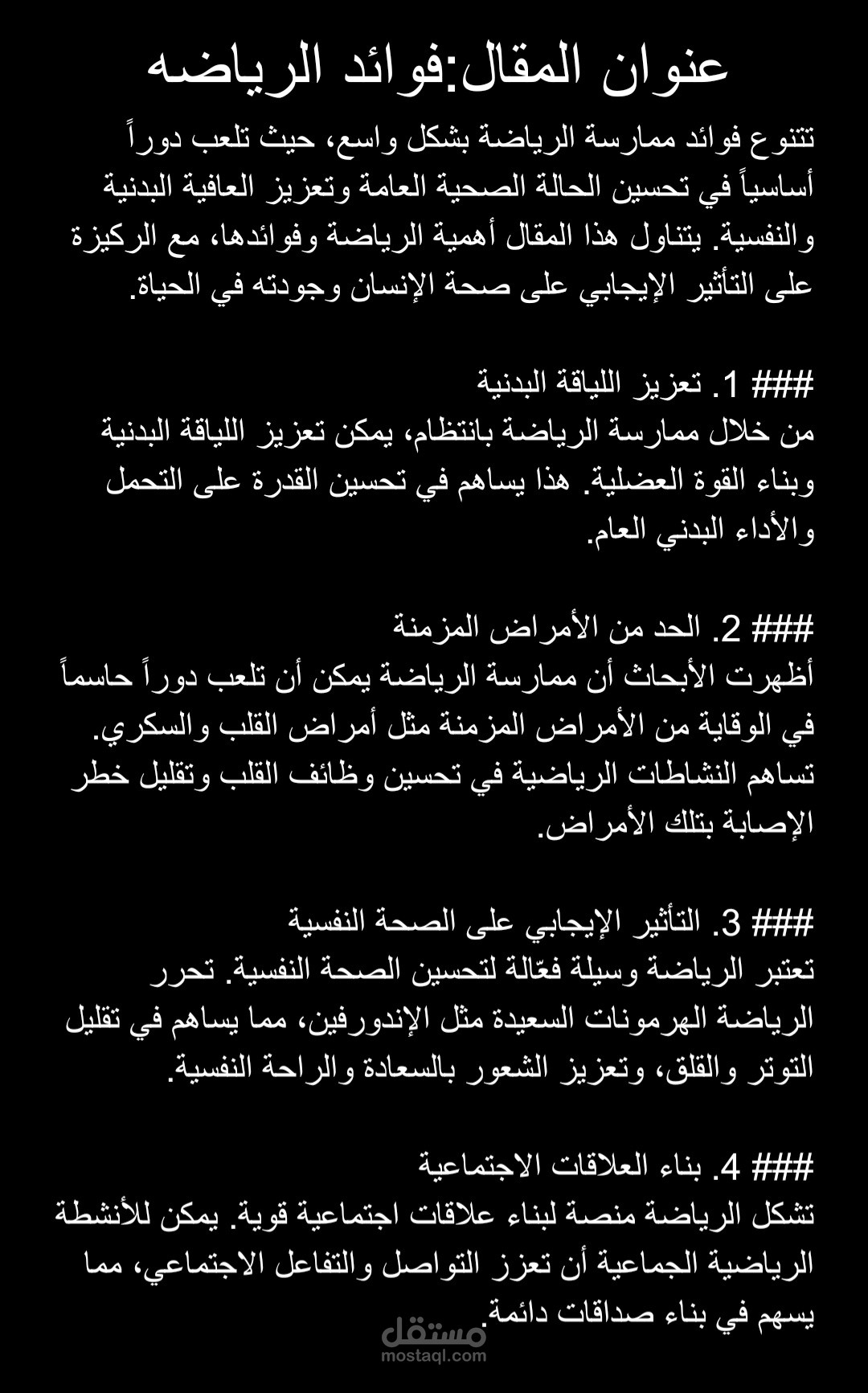 مقال عن الرياضه