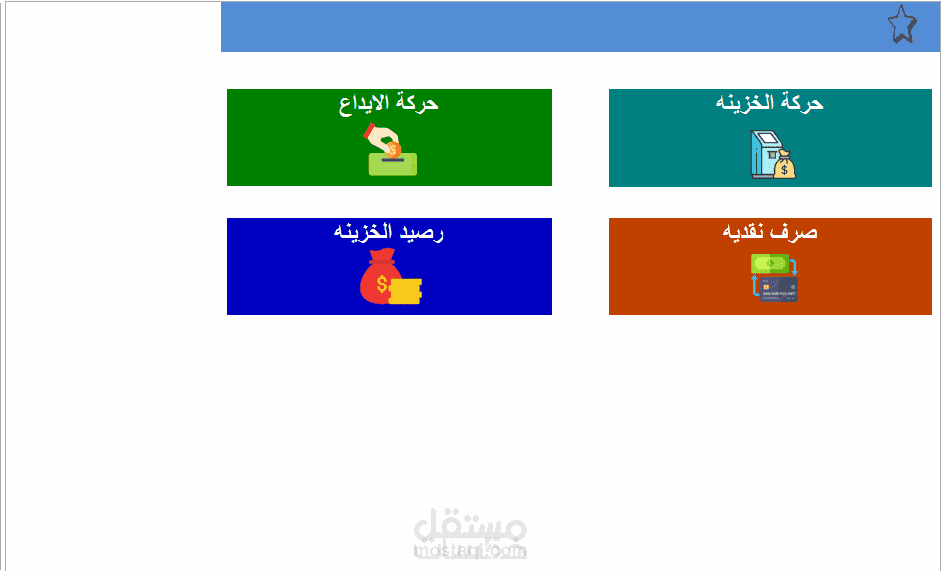 خزينه اكسيل احترافيه