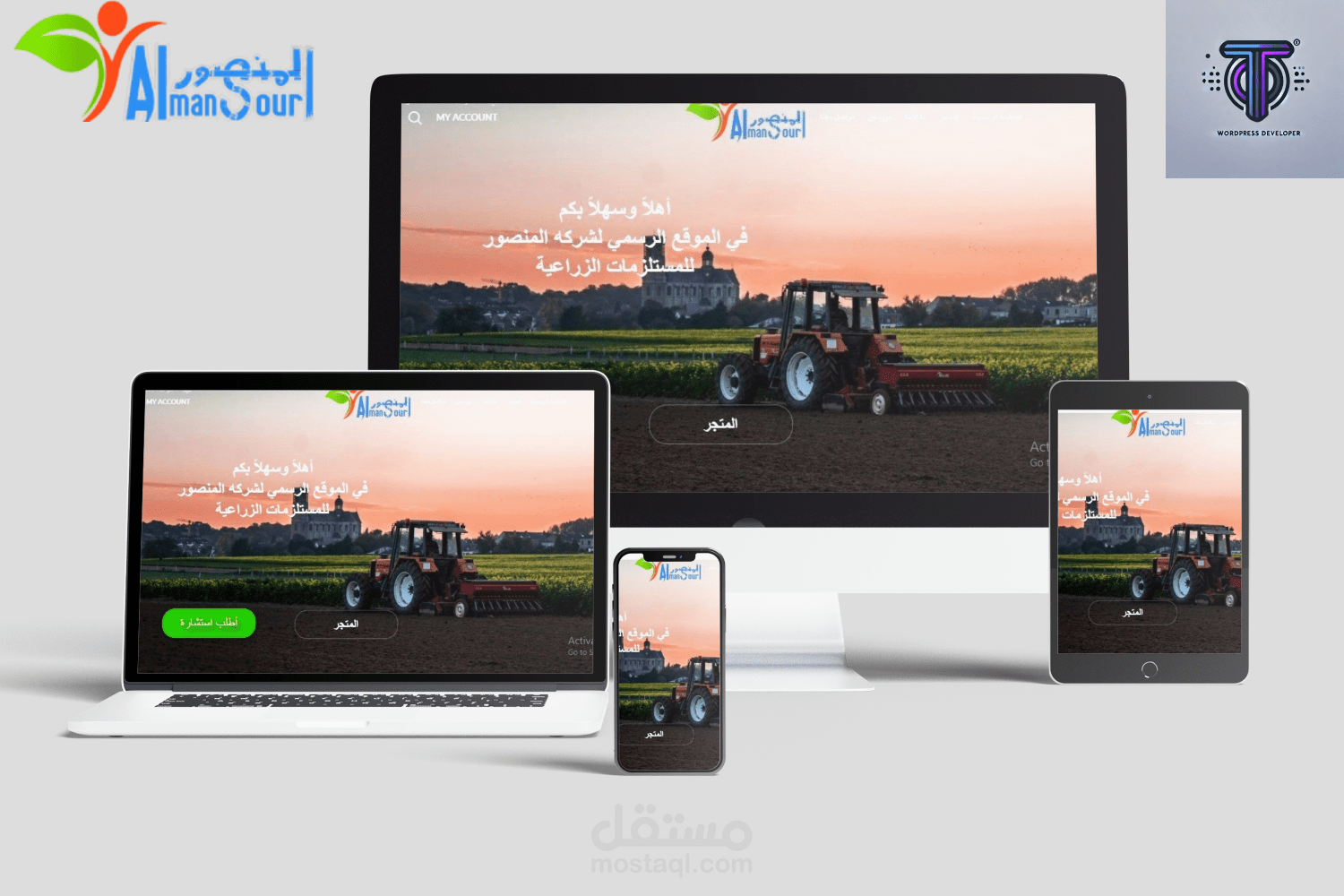 تصميم متجر إلكتروني لمحل متخصص في المجال الزراعي بالووردبريس