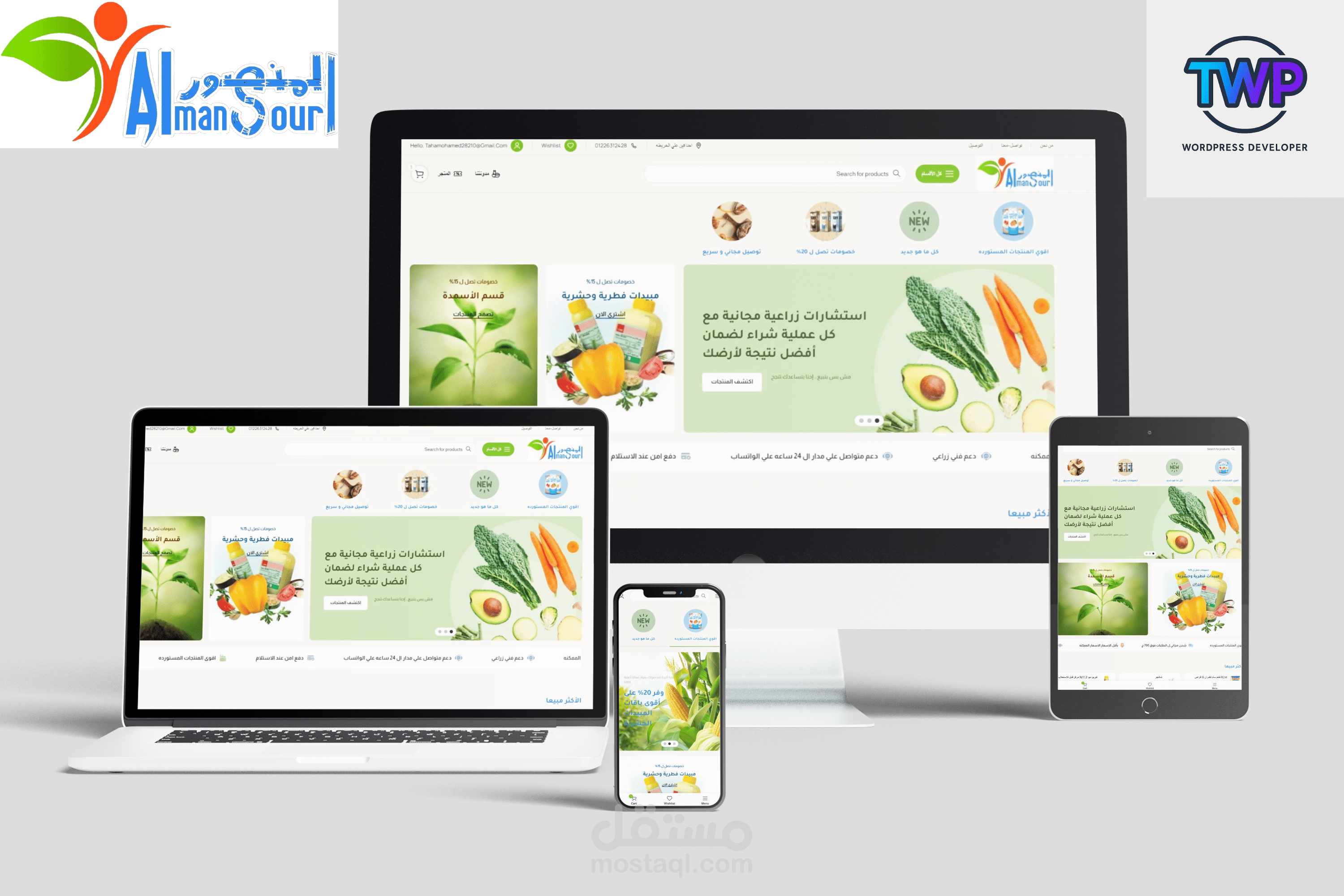 تطوير المتجر الالكتروني لشركه "المنصور" للمنتجات الزراعية.