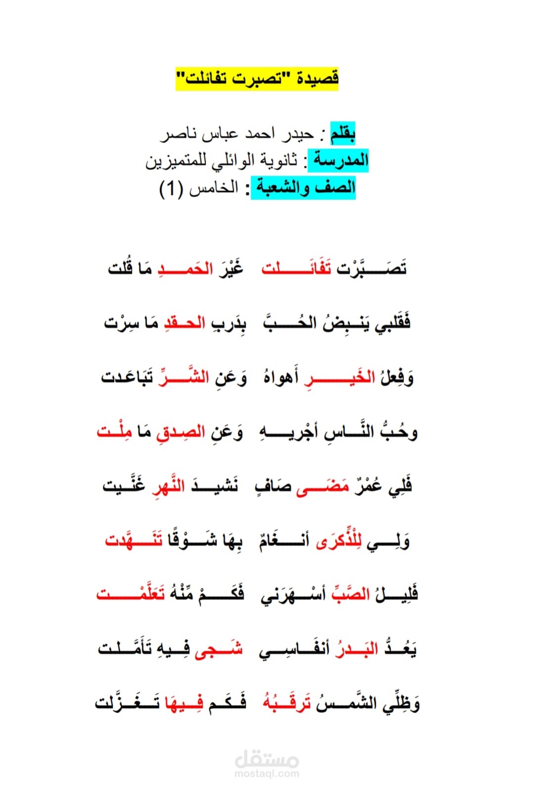 قصيدة شعرية مكتوبة على مستند بصيغة pdf