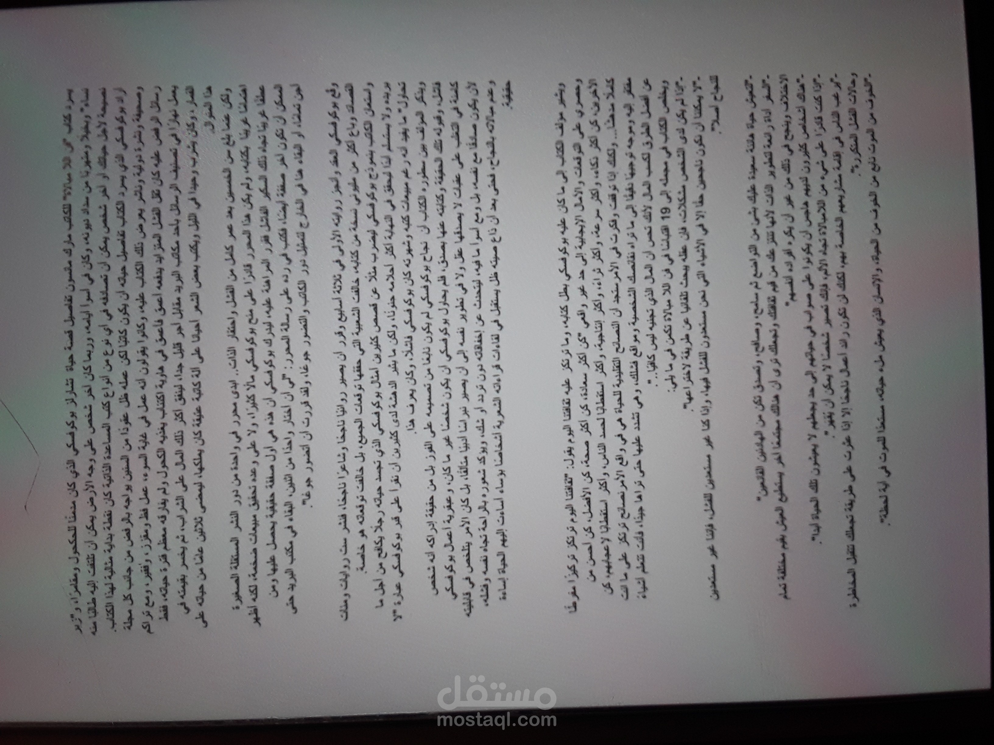 فن اللامبالاة