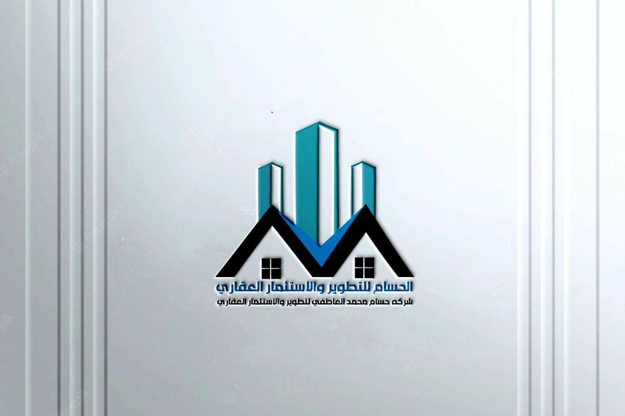 تصميم شعار لشركة الحسام العقارية