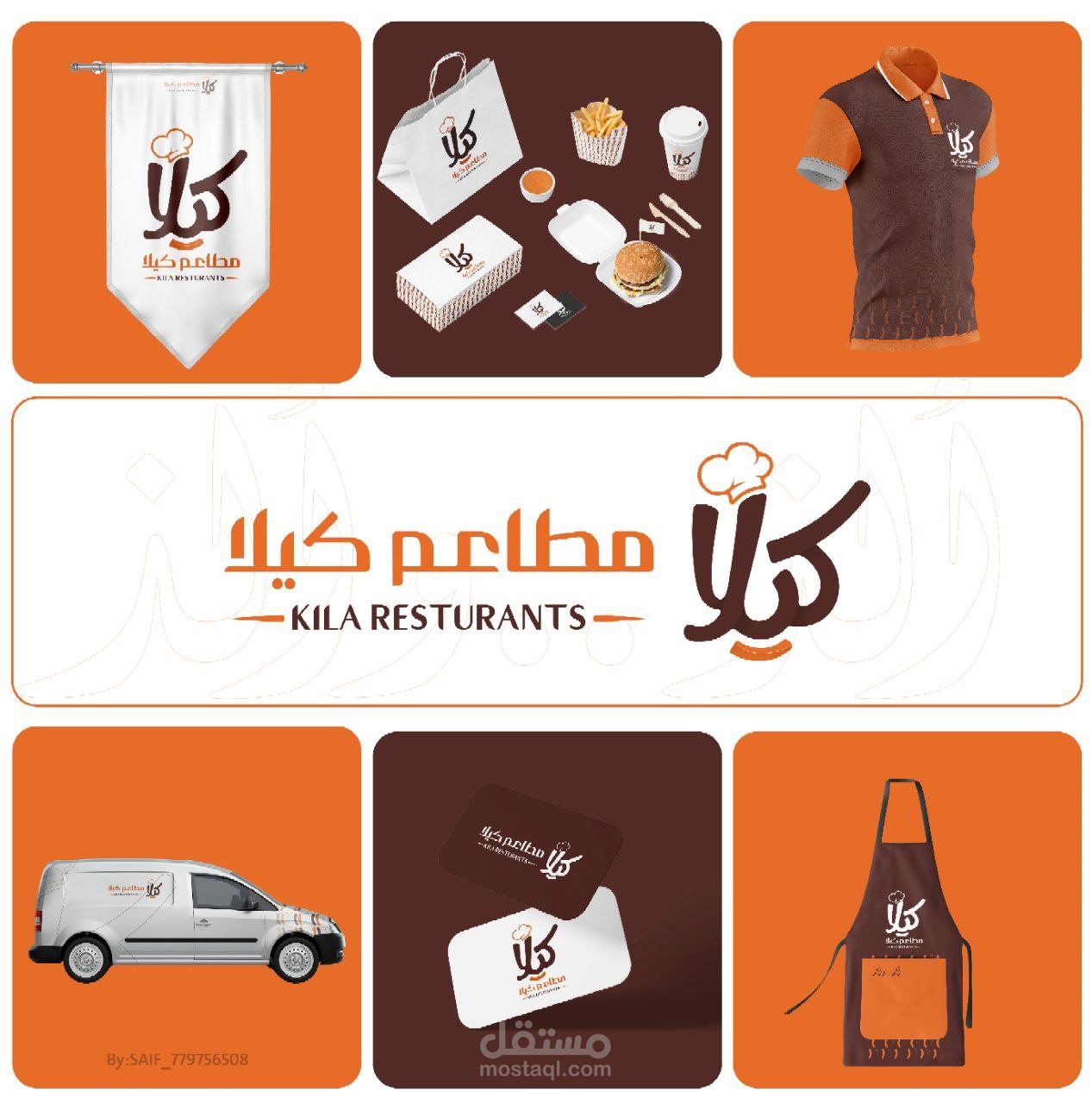 تصميم هوية تجارية لمطعم كيلا