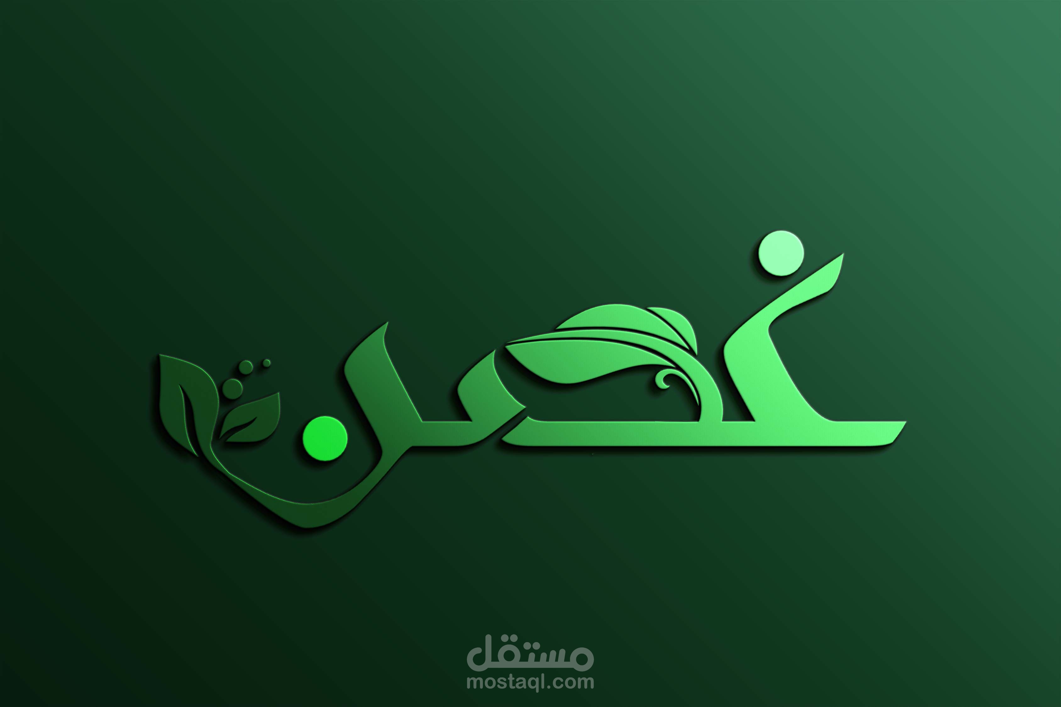 تصميم شعار إسم تجاري للحناء