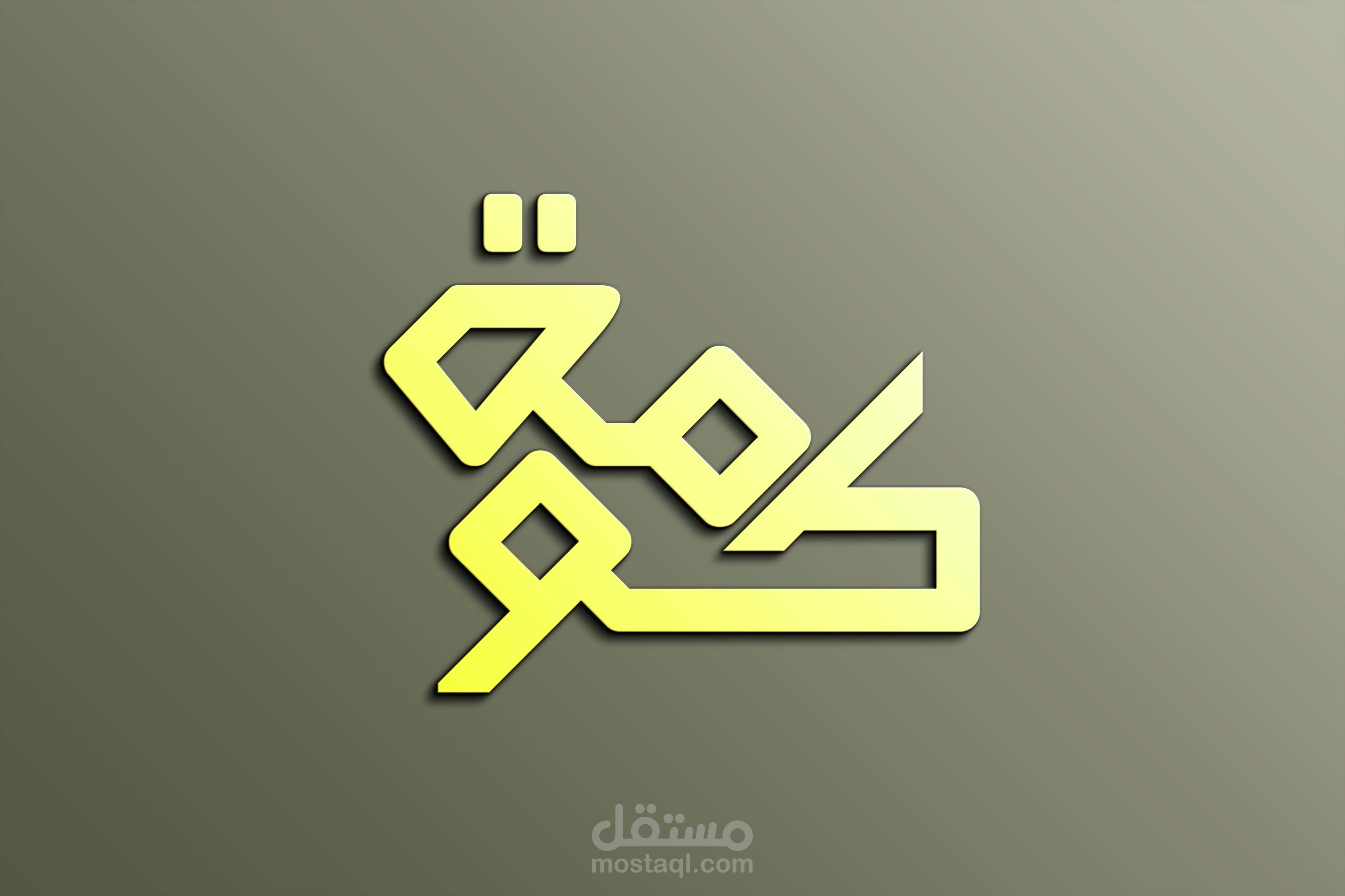 تصميم شعار متجر لبيع الخردوات