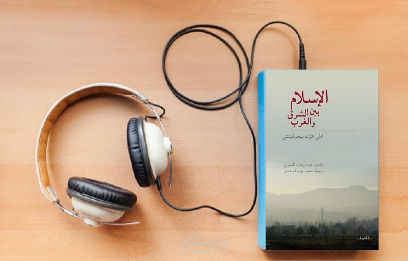 مقطع من أدائي الصوتي لتسجيل كتاب الإسلام بين الشرق والغرب للكاتب علي عزت بيجوفيتش