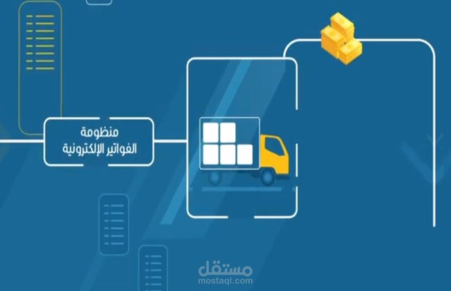 العمل علي منظومة الفاتورة الالكترونية لمصلحة الضرائب المصرية