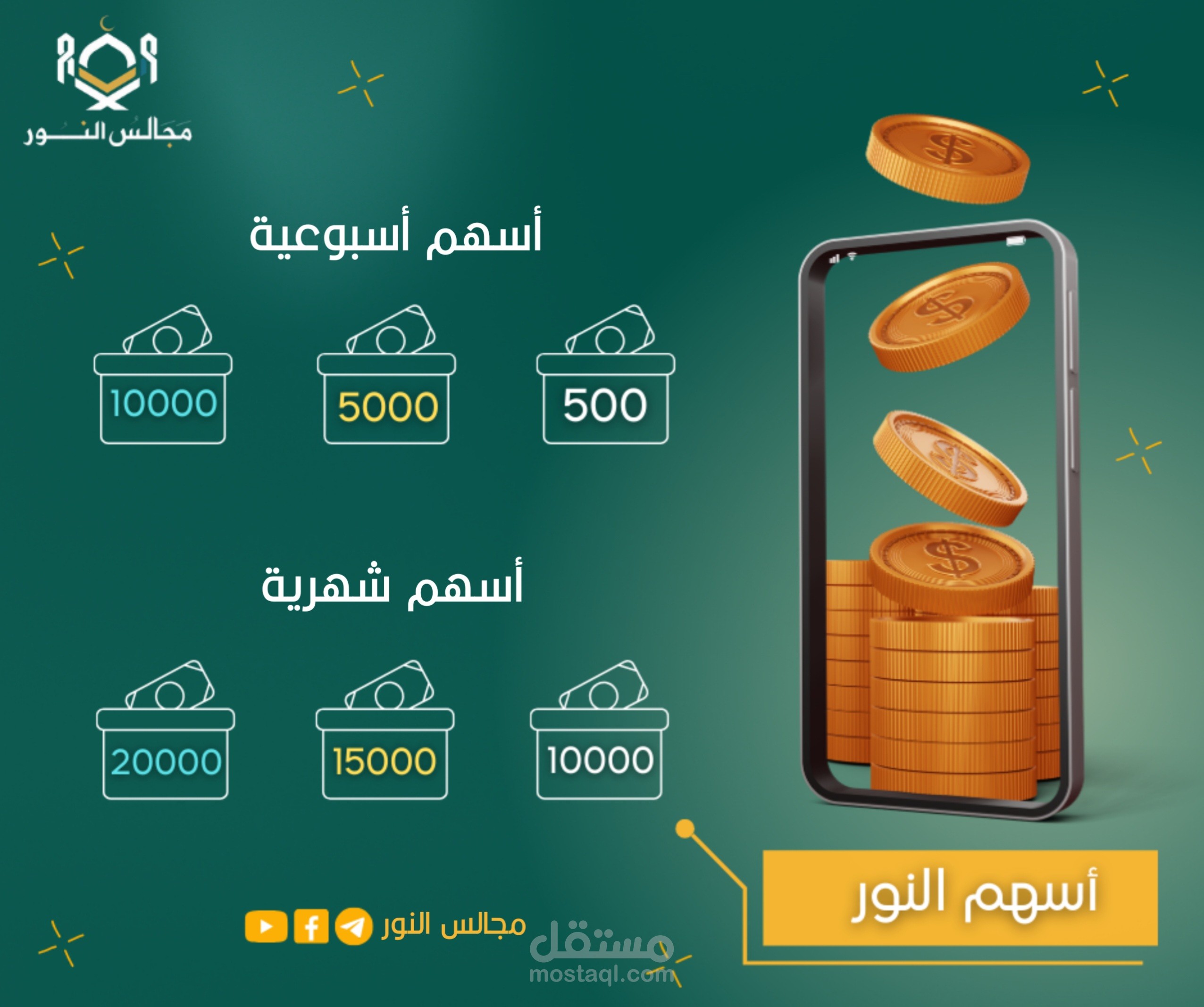 تصميم بوستر لمؤسسة دينية