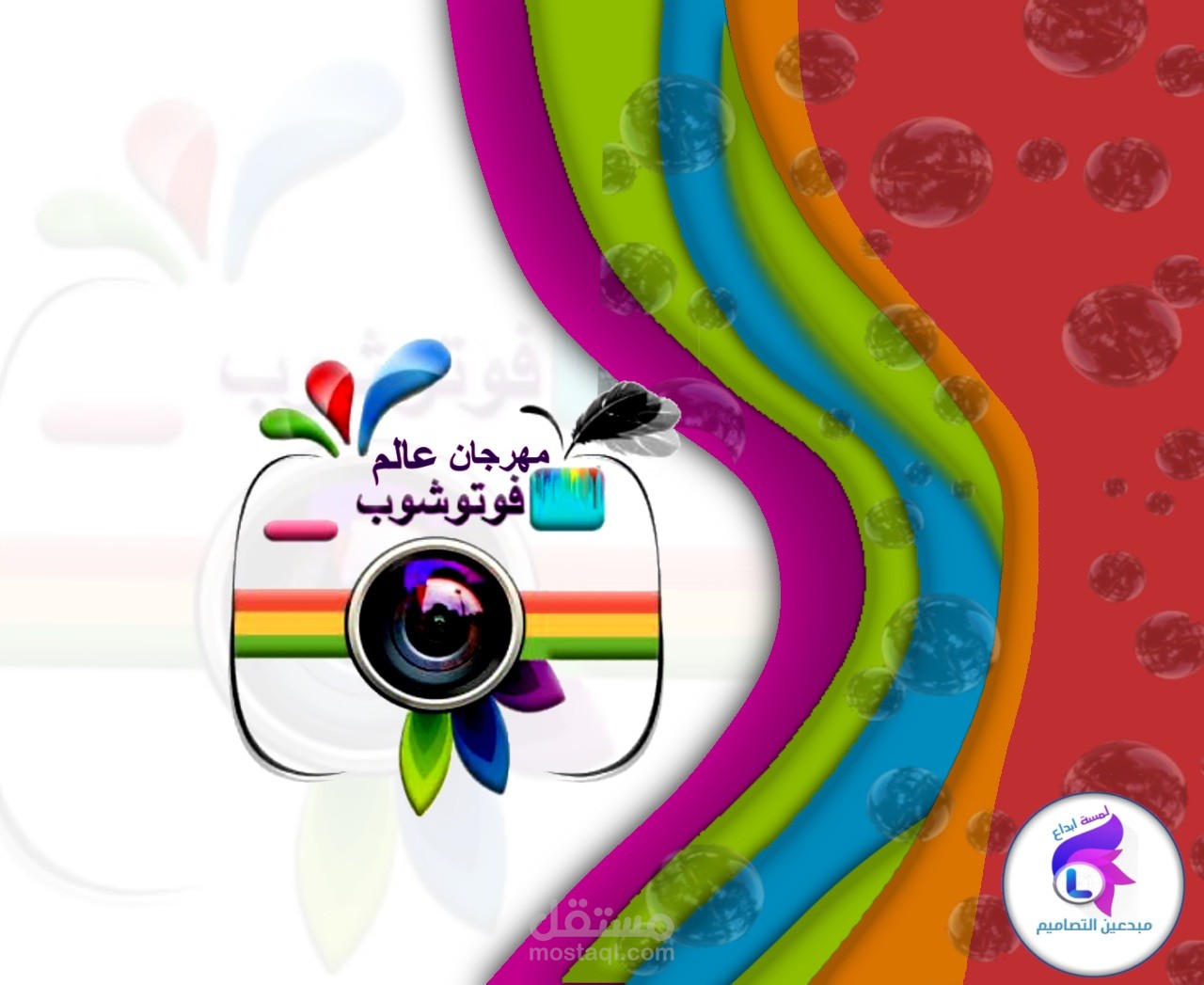 شعار مهرجان فوتوشوب.