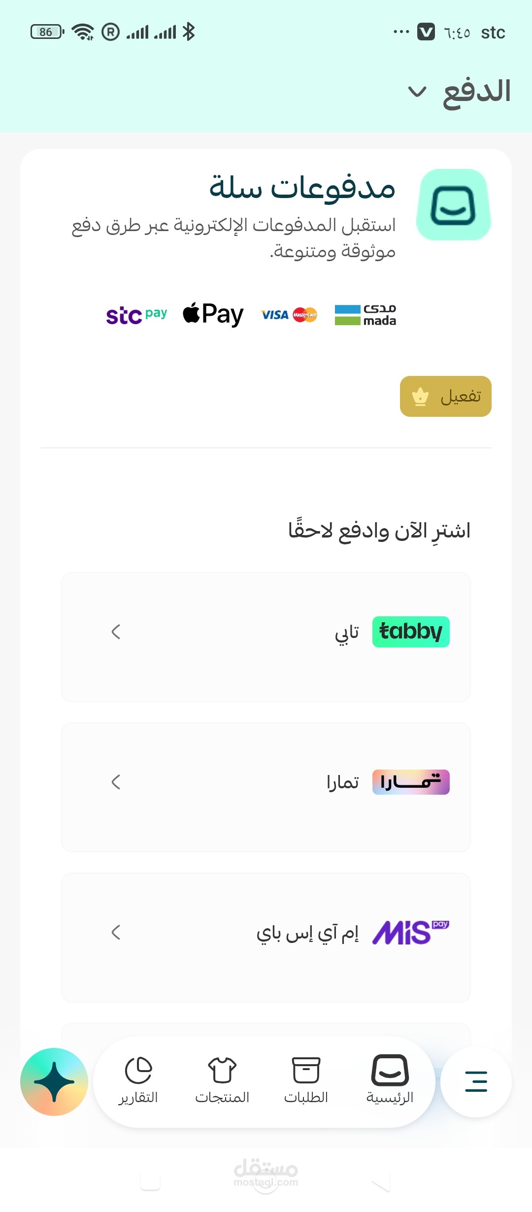 ضبط إعدادات الشحن وبوابات الدفع الإلكتروني للمتاجر