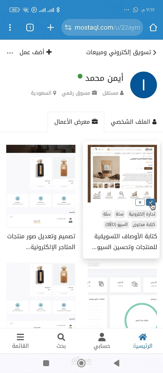 كتابة الأوصاف التسويقية للمنتجات وتحسين السيو (SEO)