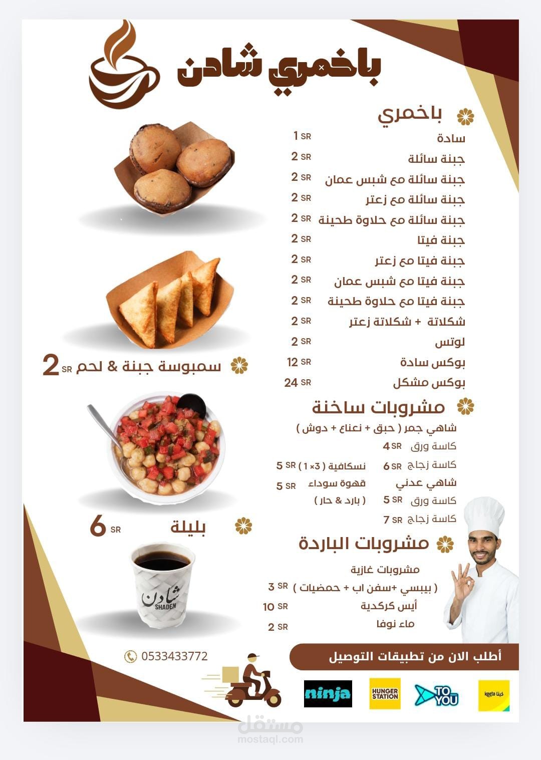 تصميم منيو احترافي للمطاعم