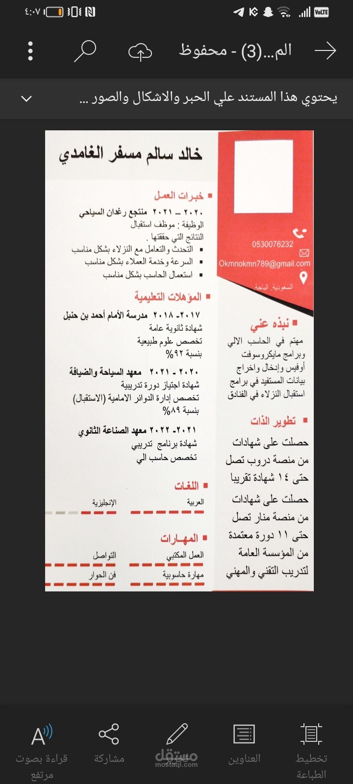 سيره ذاتيه