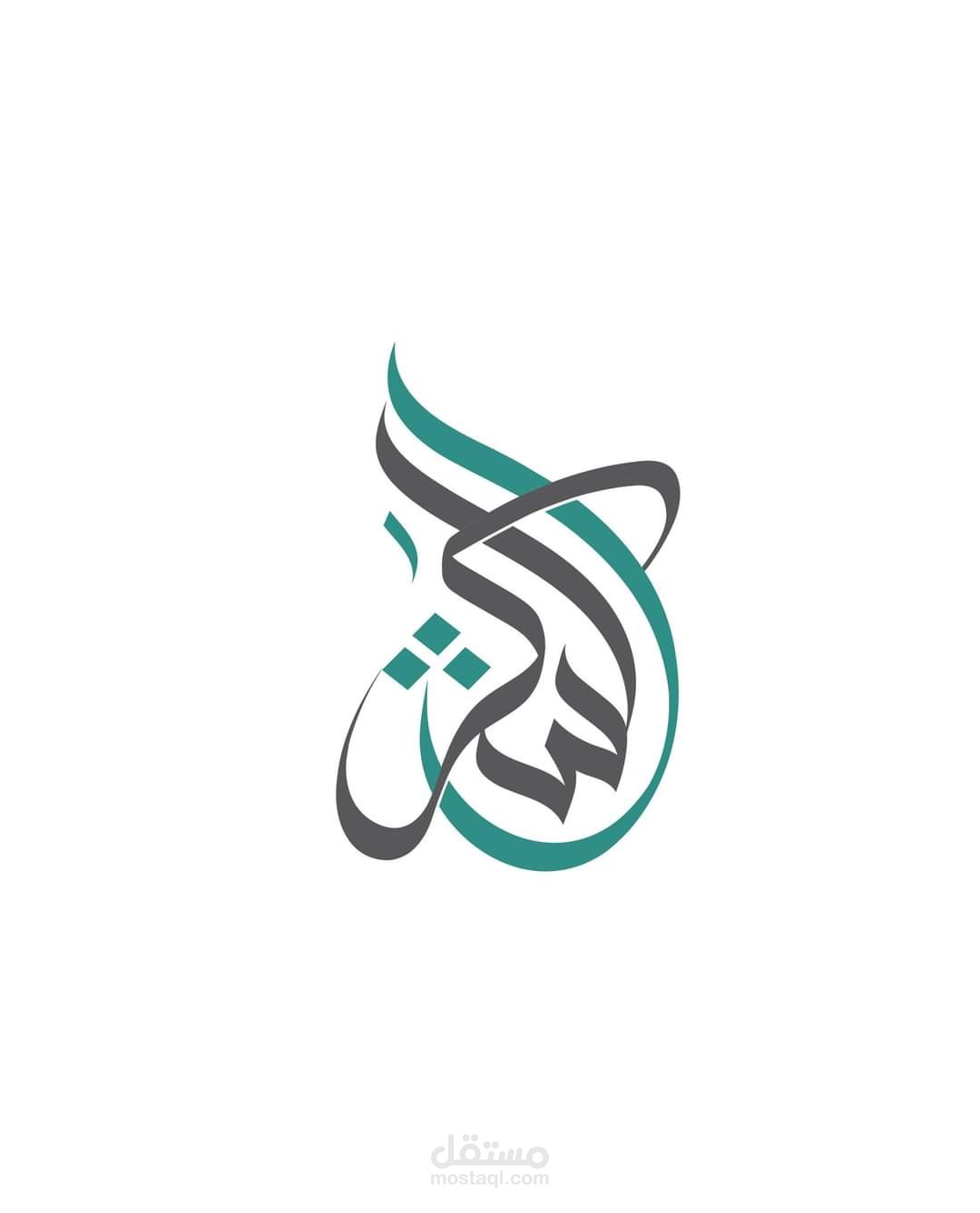 هويه بصريه لشركة الشكر الدولية لتوزيع المستلزمات والأدوات الطبية