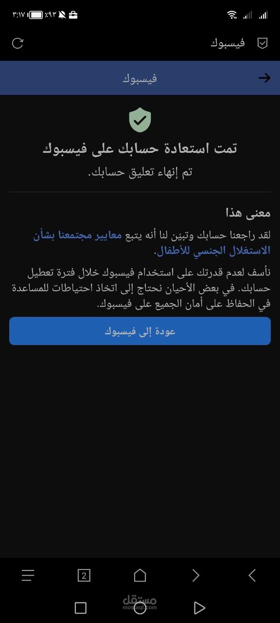 فتح حسابات فيسبوك معطله
