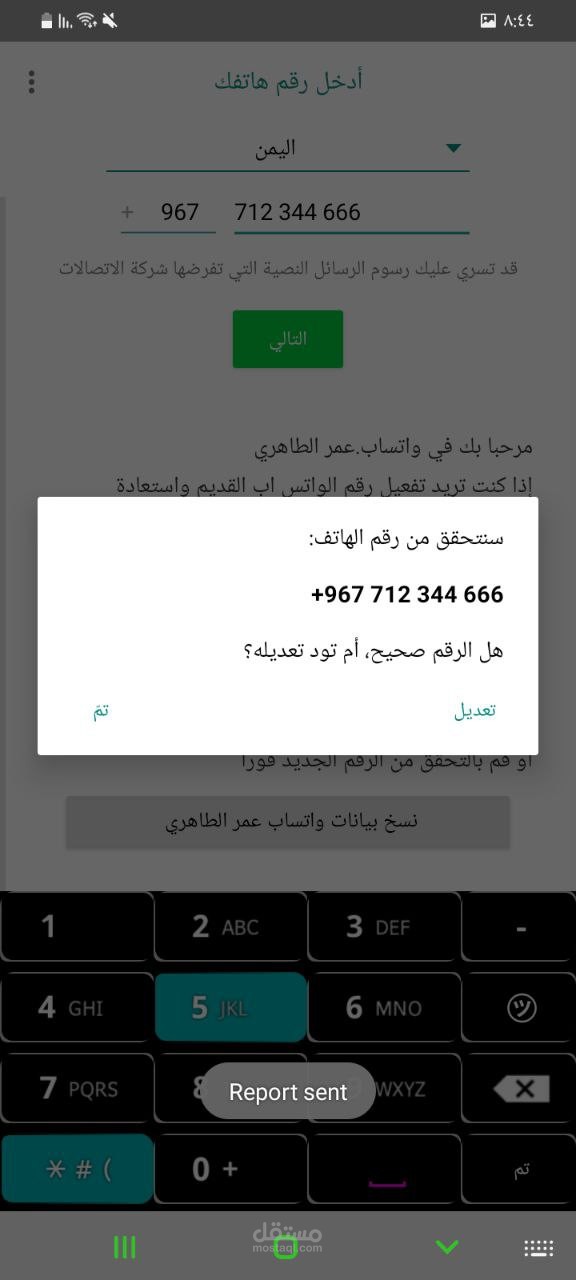 الغاء الحظر عن الارقام المحظورة في الواتس اب