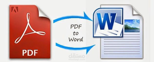 تحويل ملف word لملف pdf