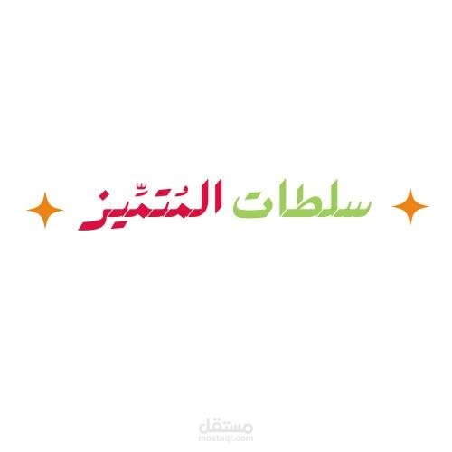 تعديل للصوت على اعلان لبراند سلطات المتميز